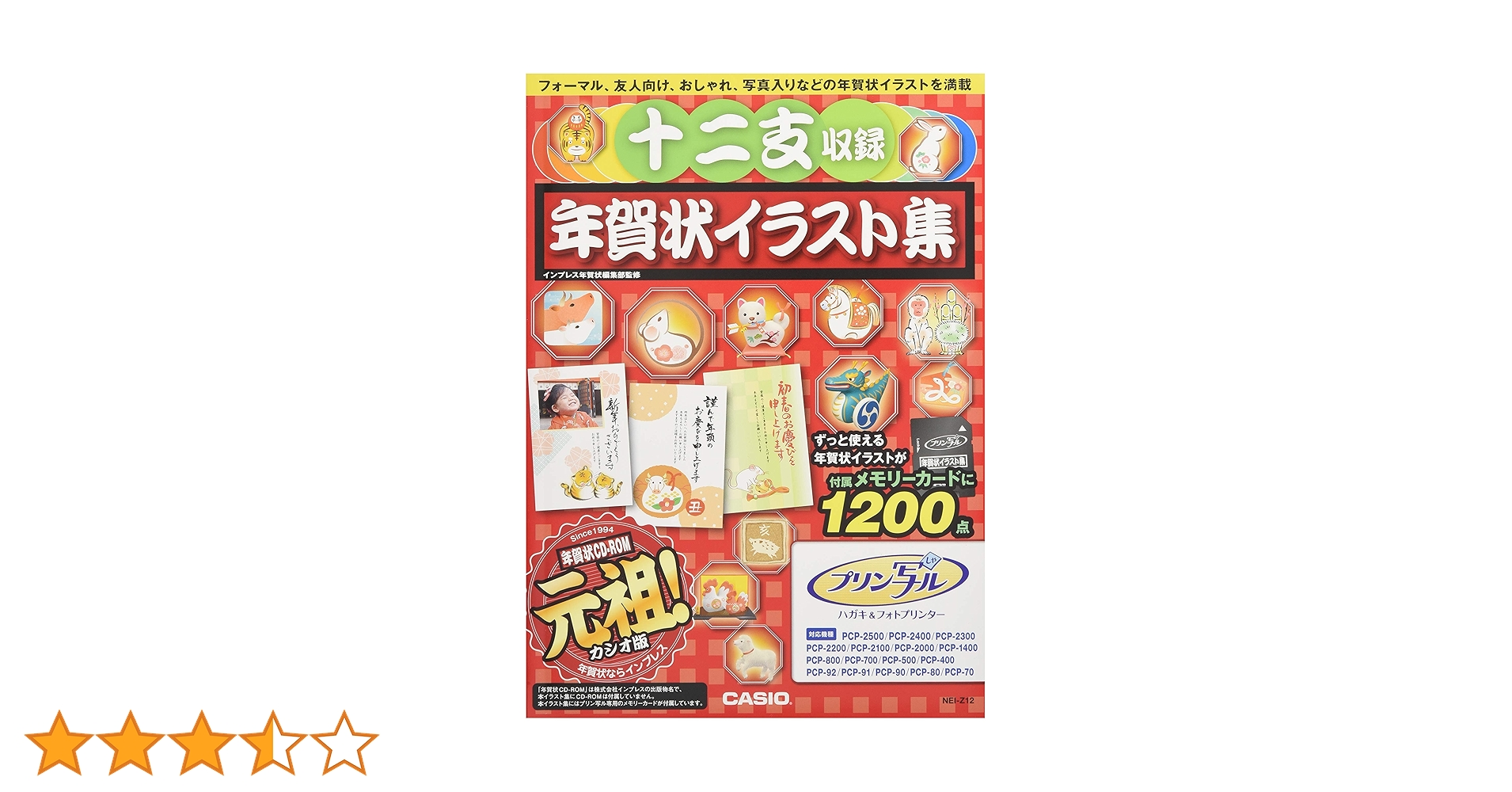 (未使用･未開封品)カシオ ハガキプリンター フォトプリンター プリン写ル専用 十二支収録年賀状イラスト集 NEI-Z12 Amazon.co.jp: カシオ ハガキプリンター フォトプリンター